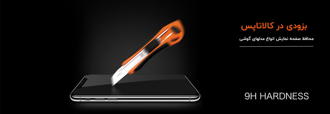 محافظ صفحه نمایش