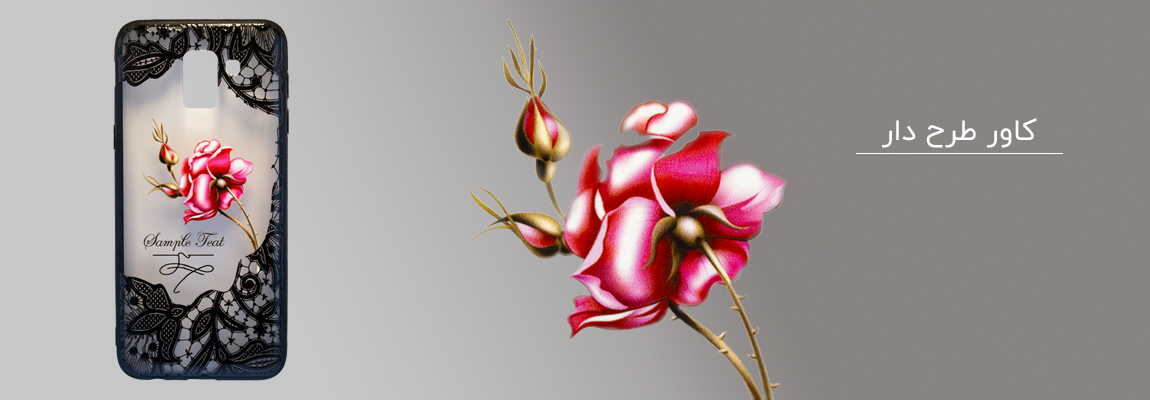 کاور طرح دار 